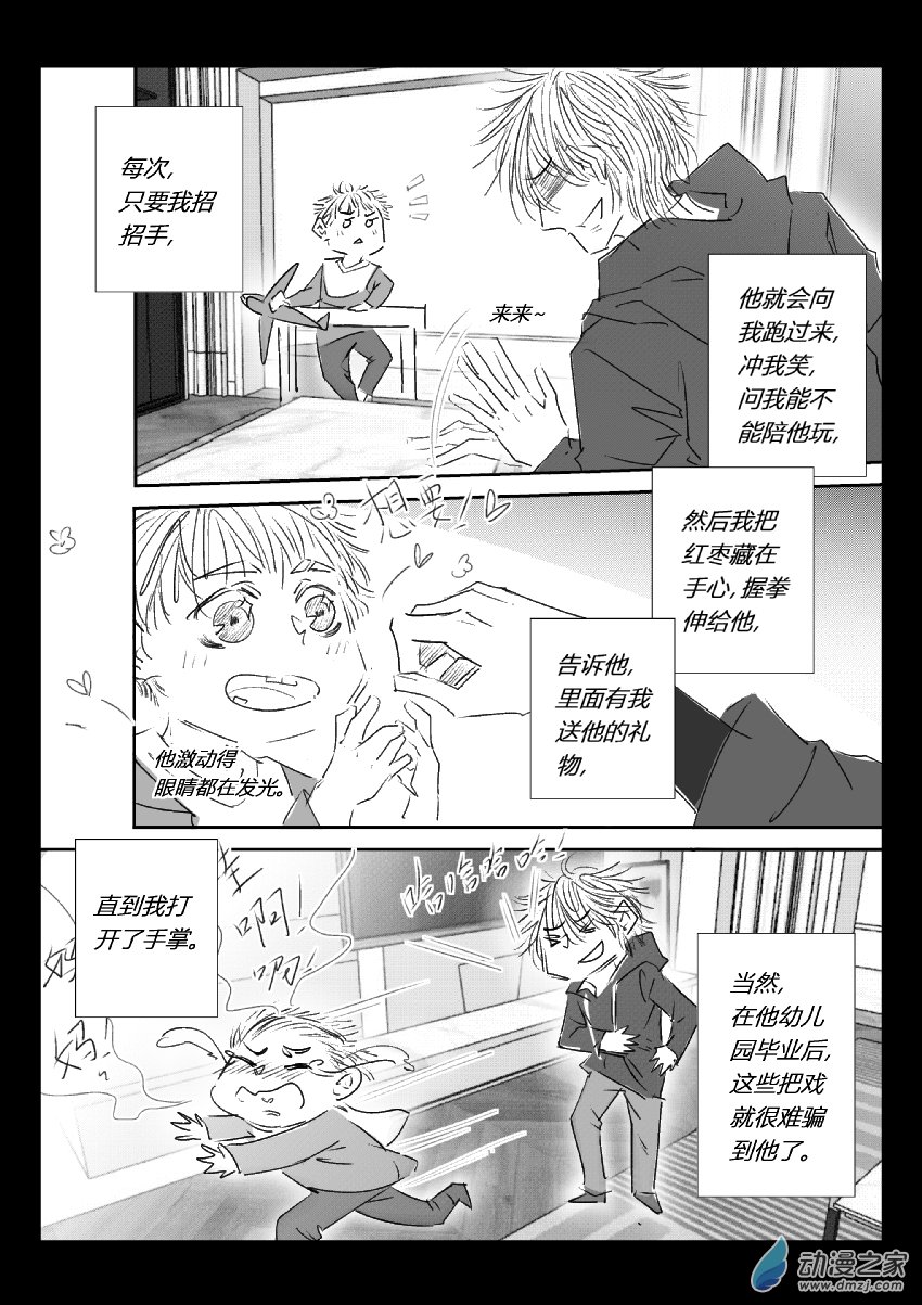 61 第二卷 第23话 承晖(一)4