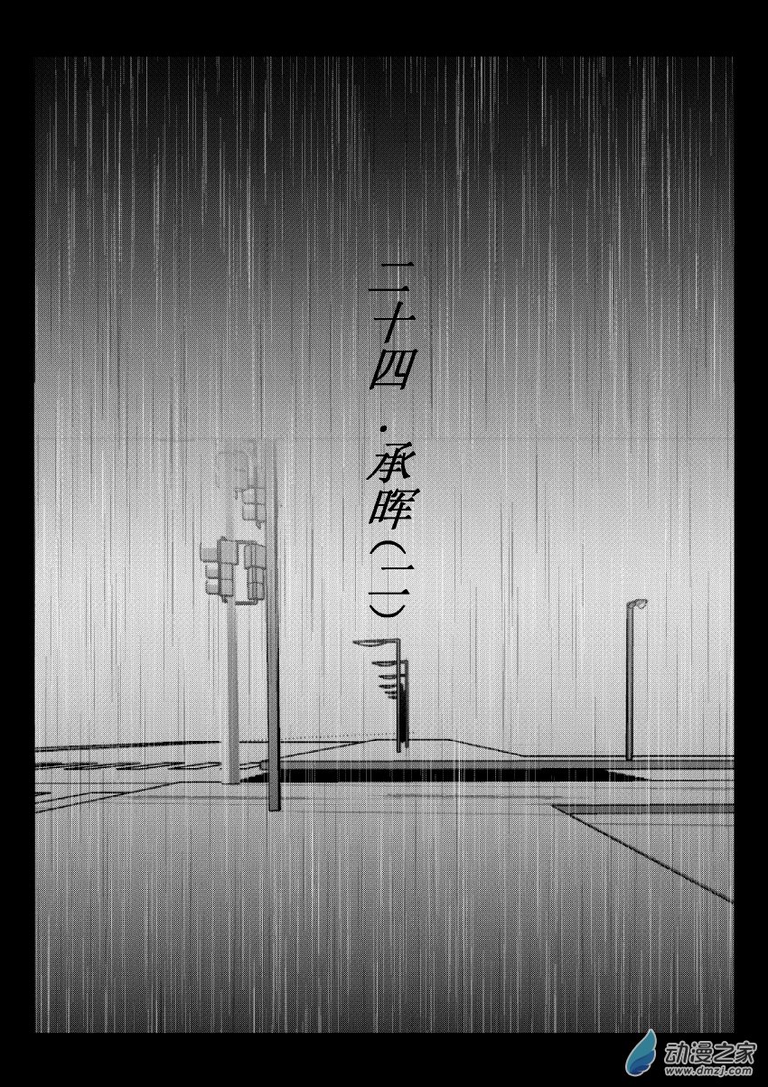 62 第二卷 第24话 承晖(二）0