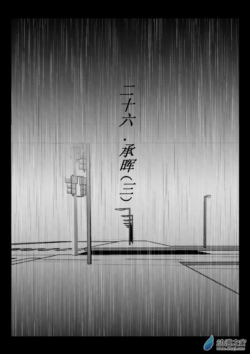 64 第二卷 第26话 承晖(三）0