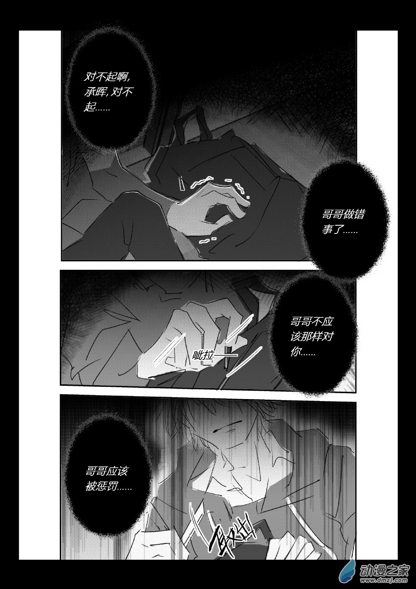 64 第二卷 第26话 承晖(三）9