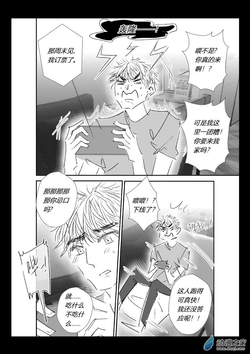 65 第二卷 第27话 江投の一天10
