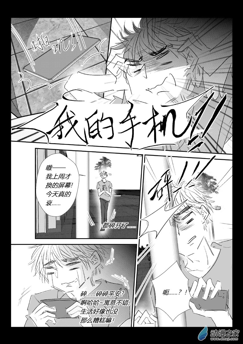 65 第二卷 第27话 江投の一天3
