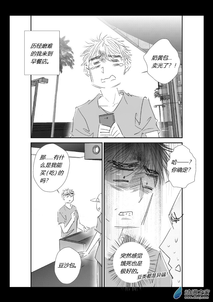 65 第二卷 第27话 江投の一天4