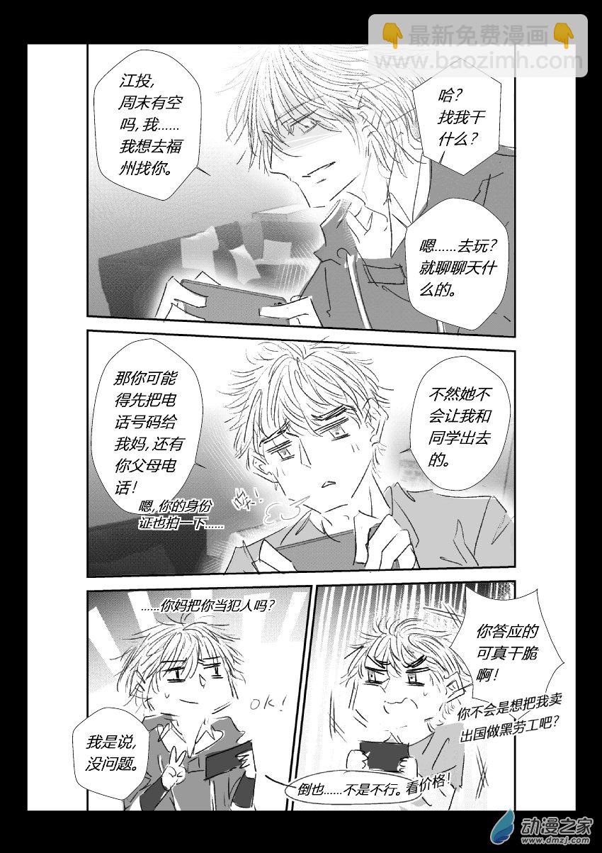 65 第二卷 第27话 江投の一天9