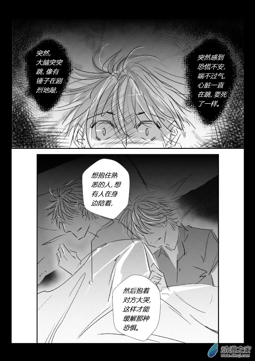 67 第二卷 第29话 我很想你10