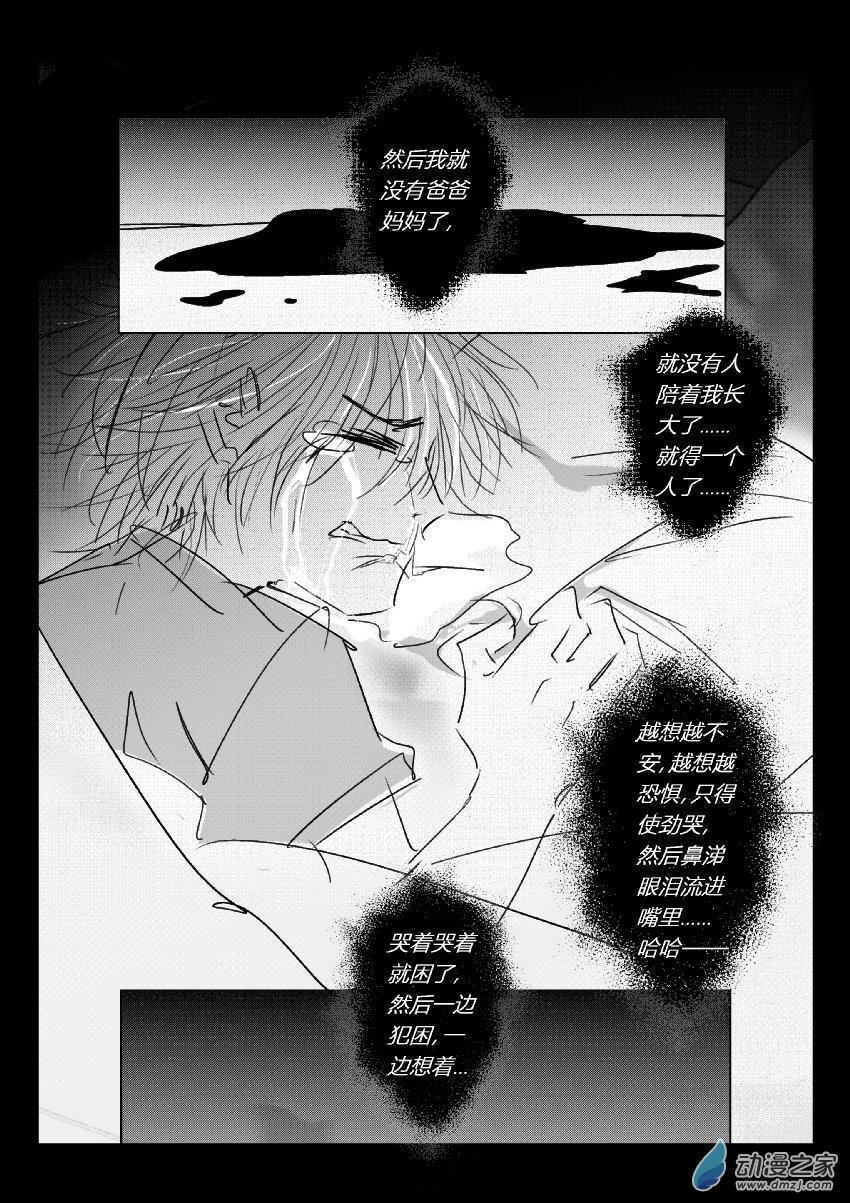 67 第二卷 第29话 我很想你12