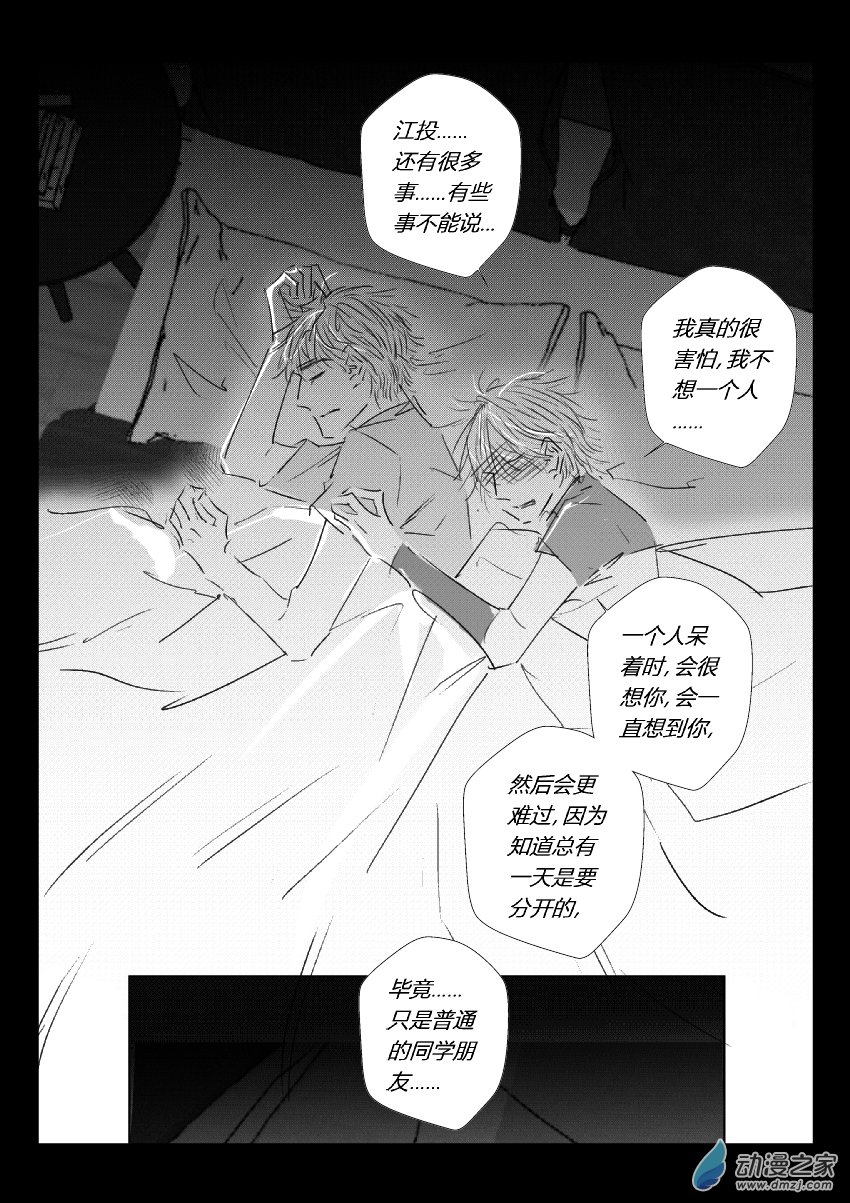 67 第二卷 第29话 我很想你14