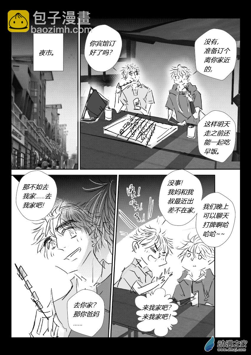 67 第二卷 第29话 我很想你3