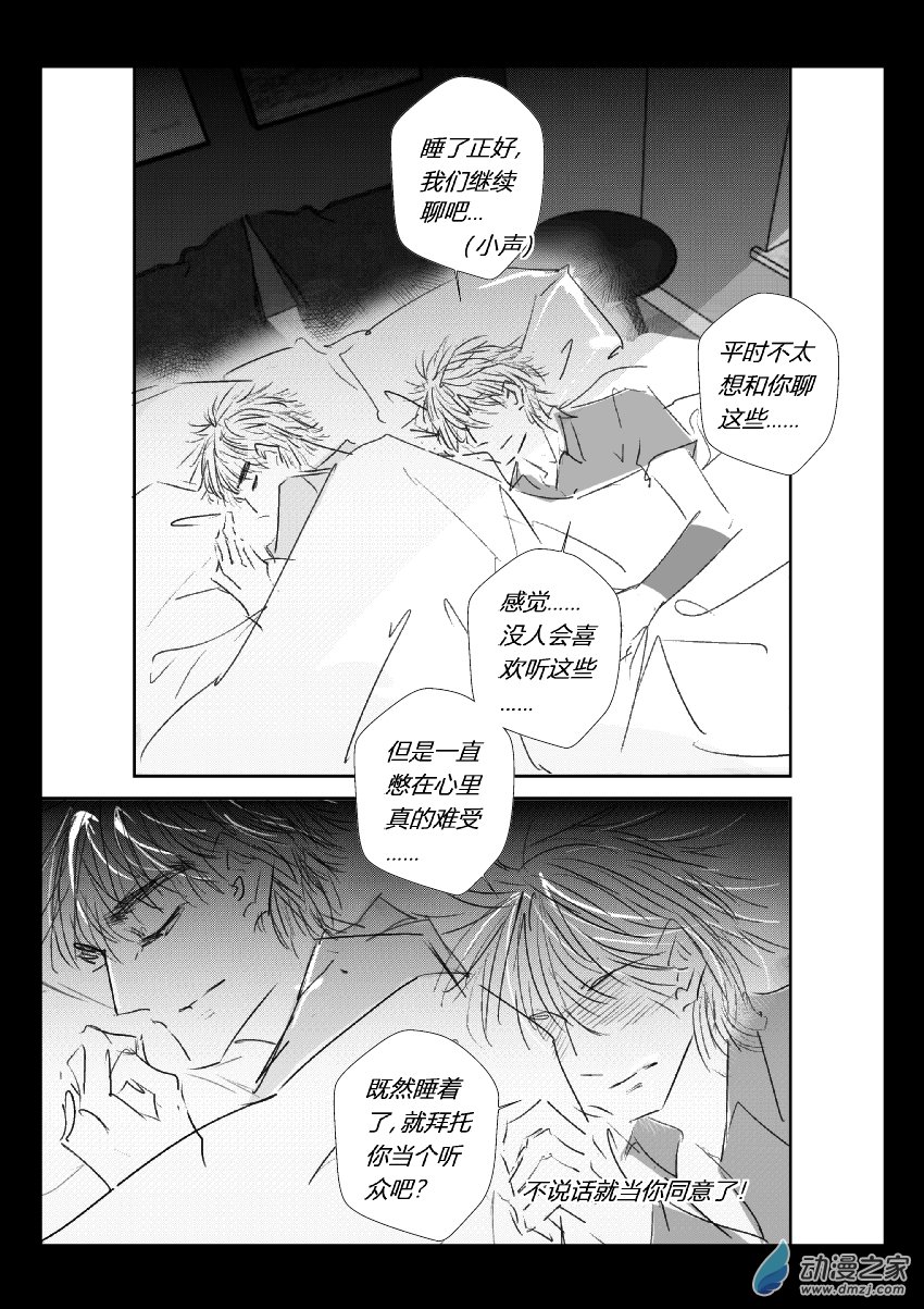 67 第二卷 第29话 我很想你8