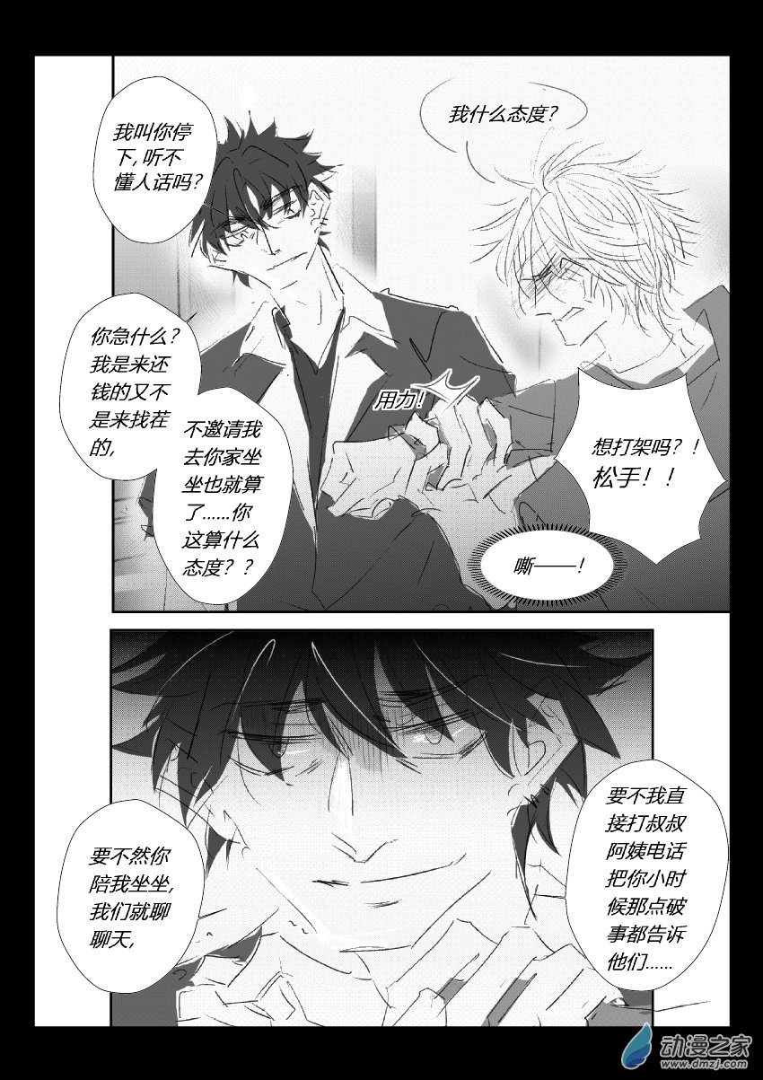 69 第二卷 第31话 蔡洪生（二）3