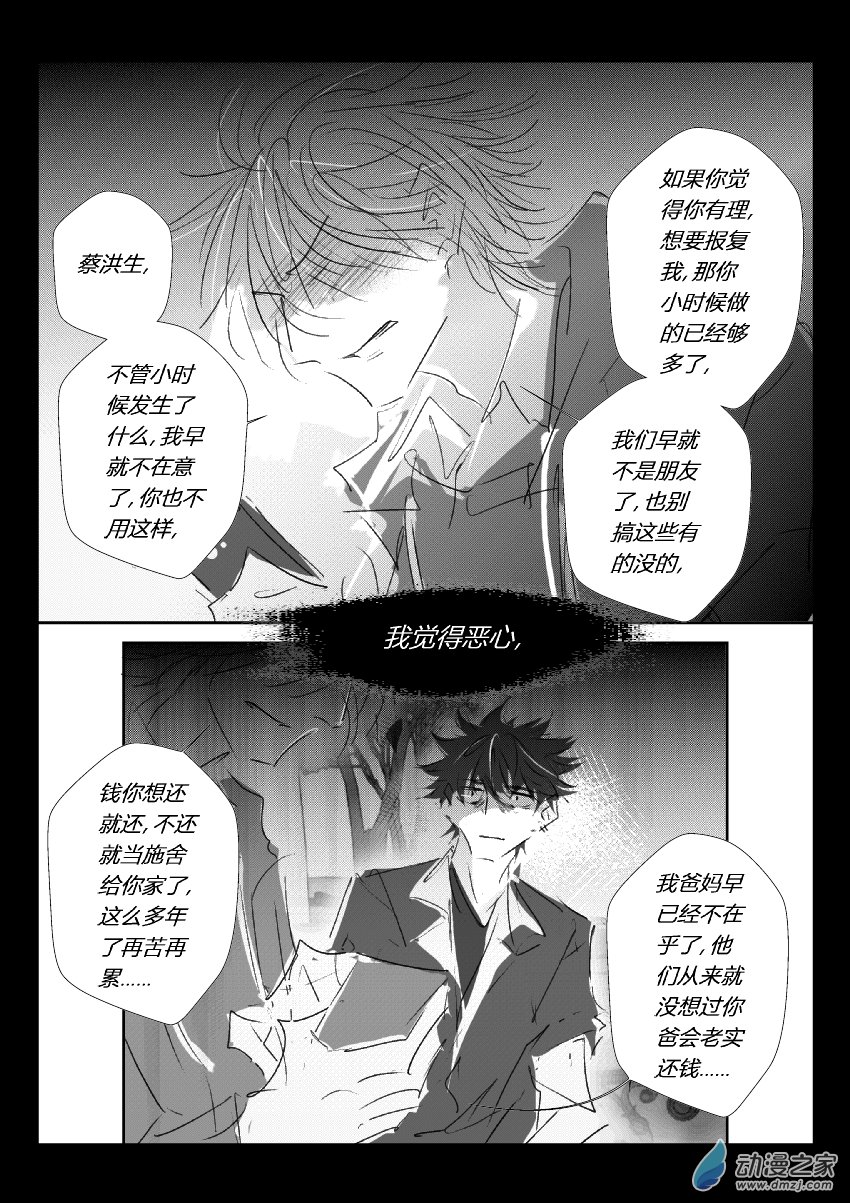 69 第二卷 第31话 蔡洪生（二）5