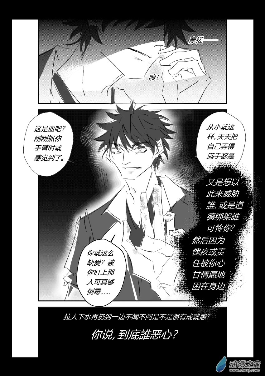 69 第二卷 第31话 蔡洪生（二）7