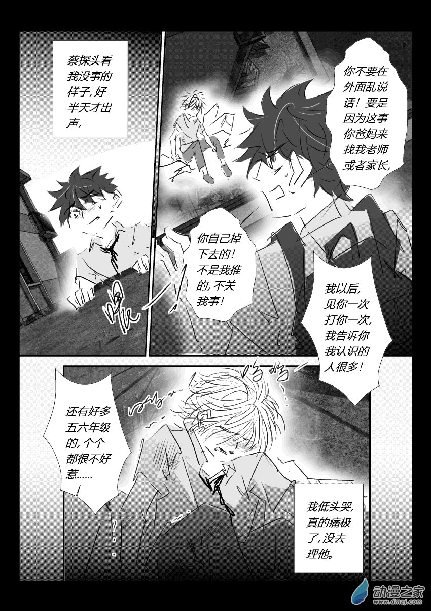 71 第二卷 第33话 蔡洪生（四）12