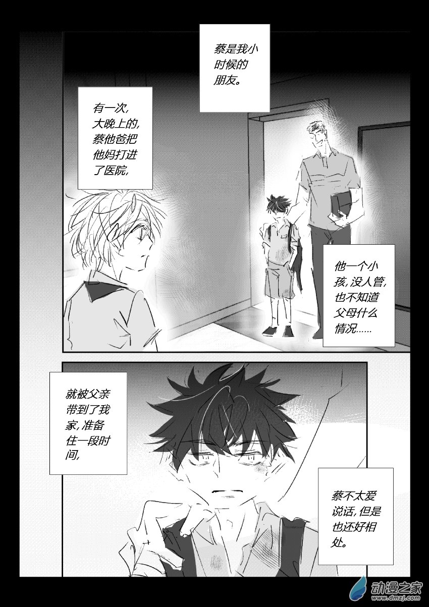 71 第二卷 第33话 蔡洪生（四）2