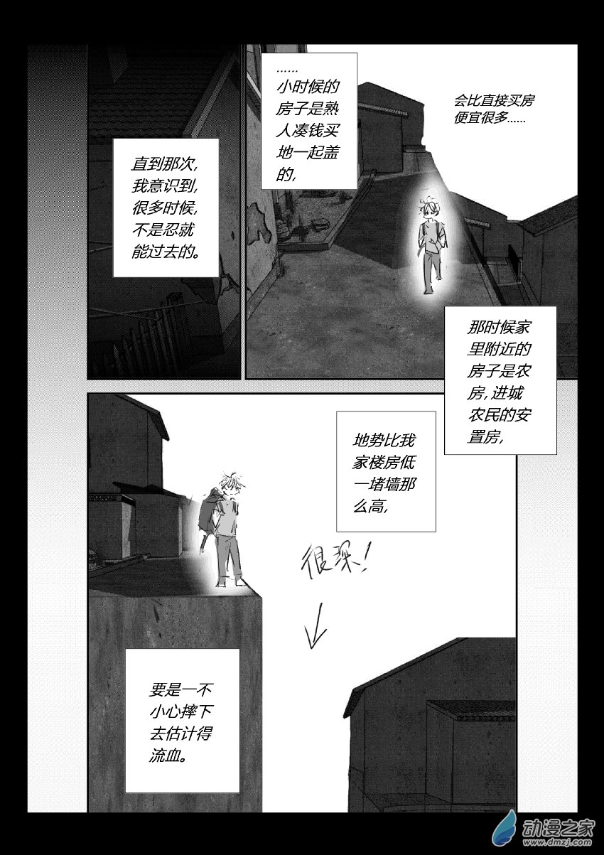 71 第二卷 第33话 蔡洪生（四）7