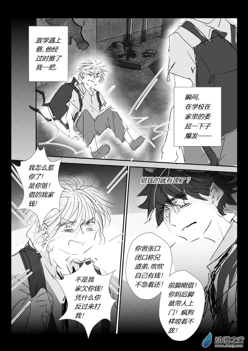 71 第二卷 第33话 蔡洪生（四）8