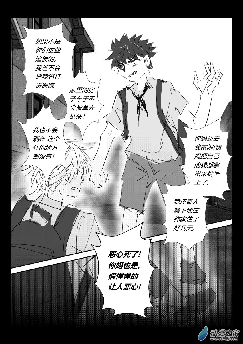71 第二卷 第33话 蔡洪生（四）9