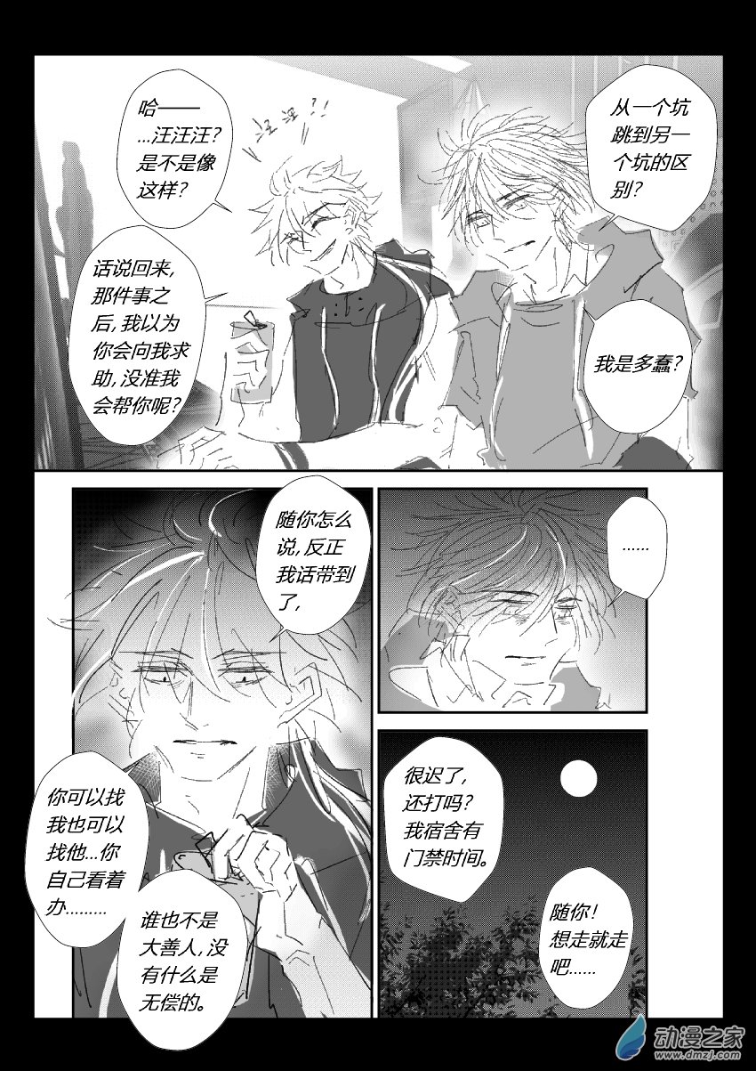 73 第二卷 第35话 选择7
