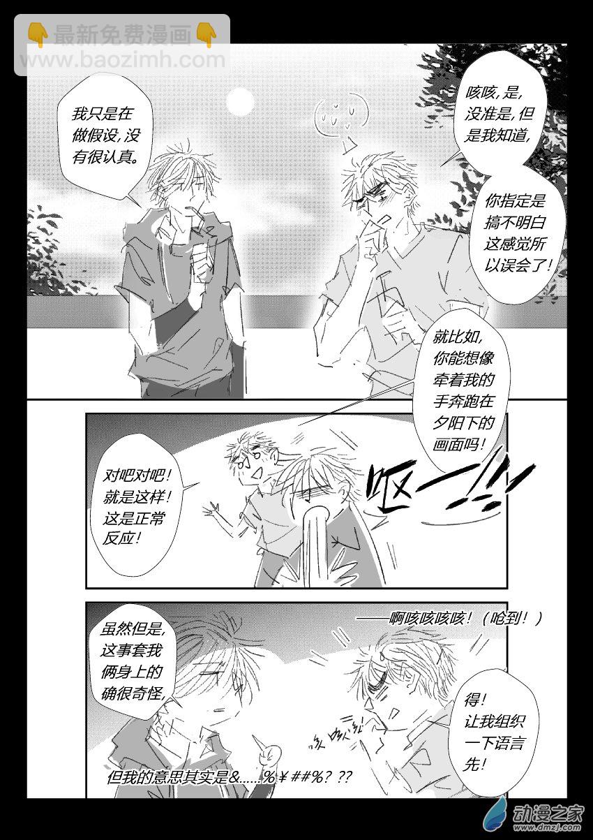 74 第二卷 第36话 友情2