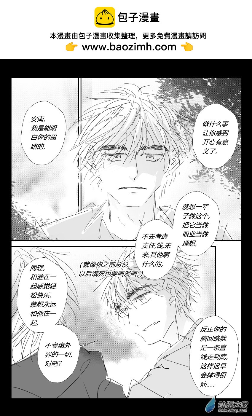 74 第二卷 第36话 友情3