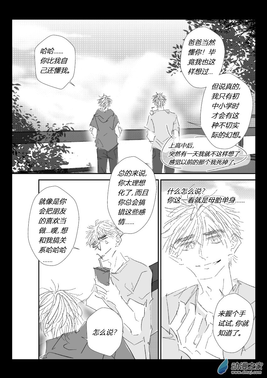 74 第二卷 第36话 友情4