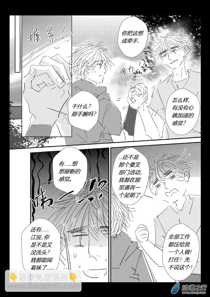 74 第二卷 第36话 友情5