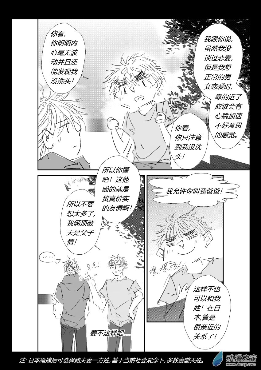 74 第二卷 第36话 友情6