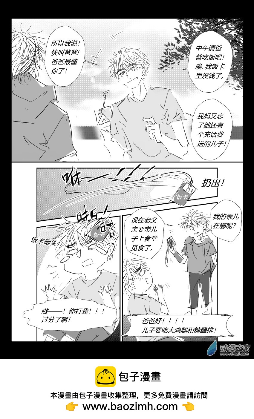 74 第二卷 第36话 友情7
