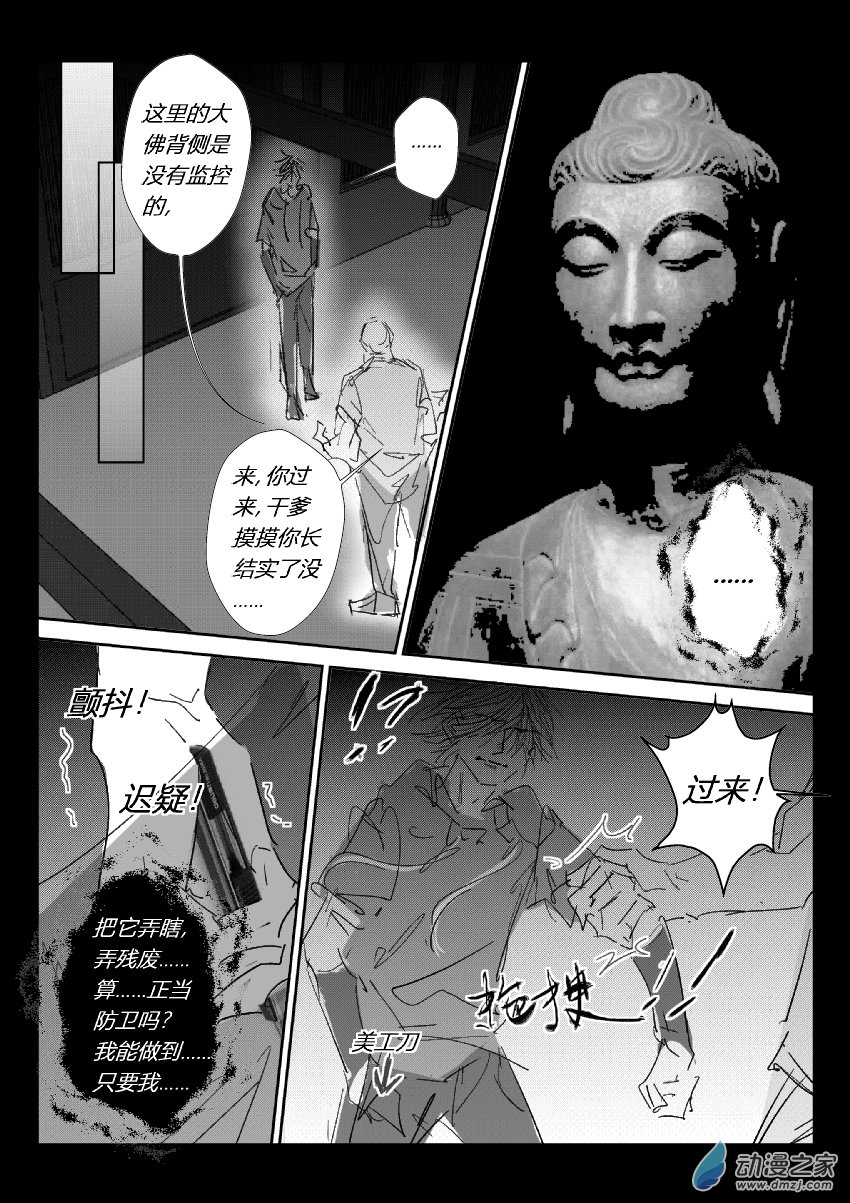 75 第二卷 第37话 万佛寺10