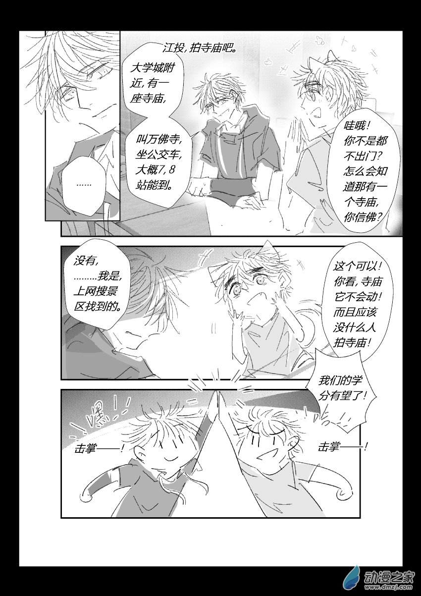 75 第二卷 第37话 万佛寺3