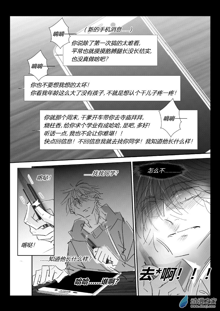 75 第二卷 第37话 万佛寺9