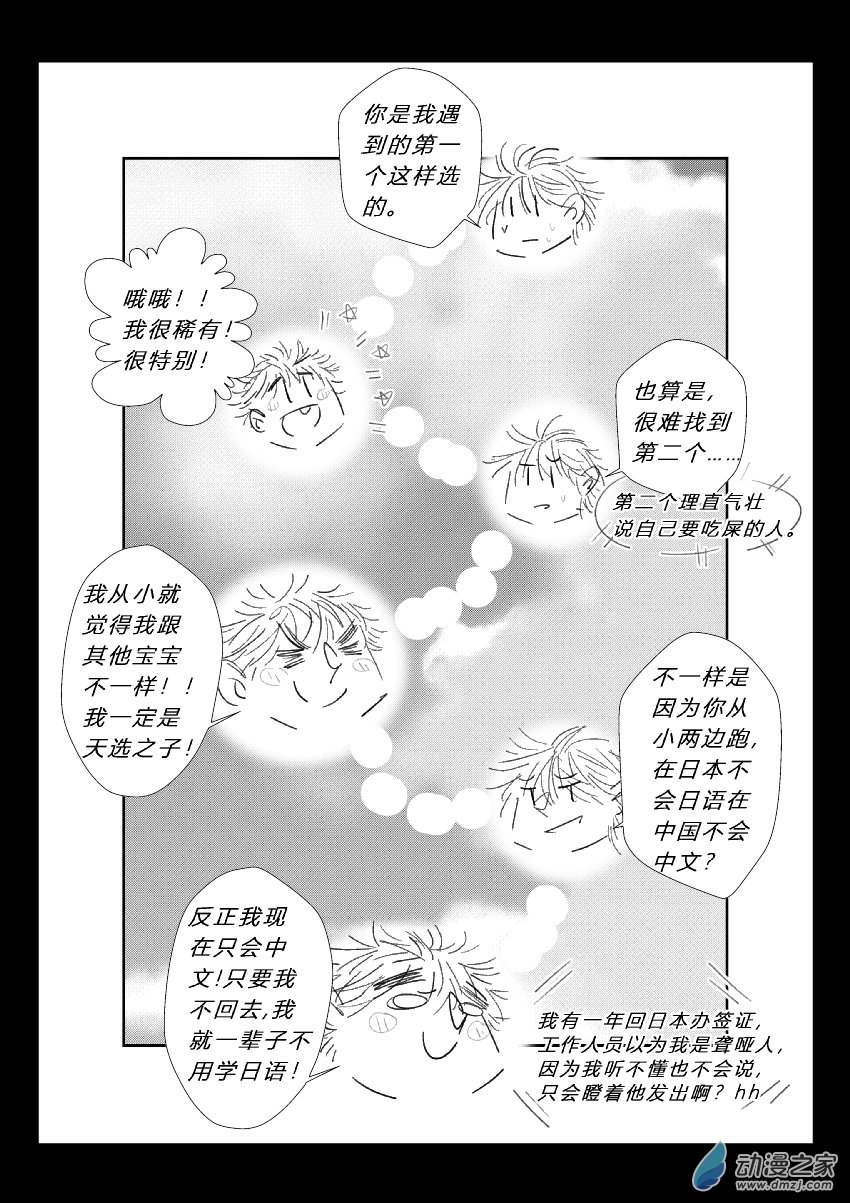 76 第二卷 第38话 外出写生10