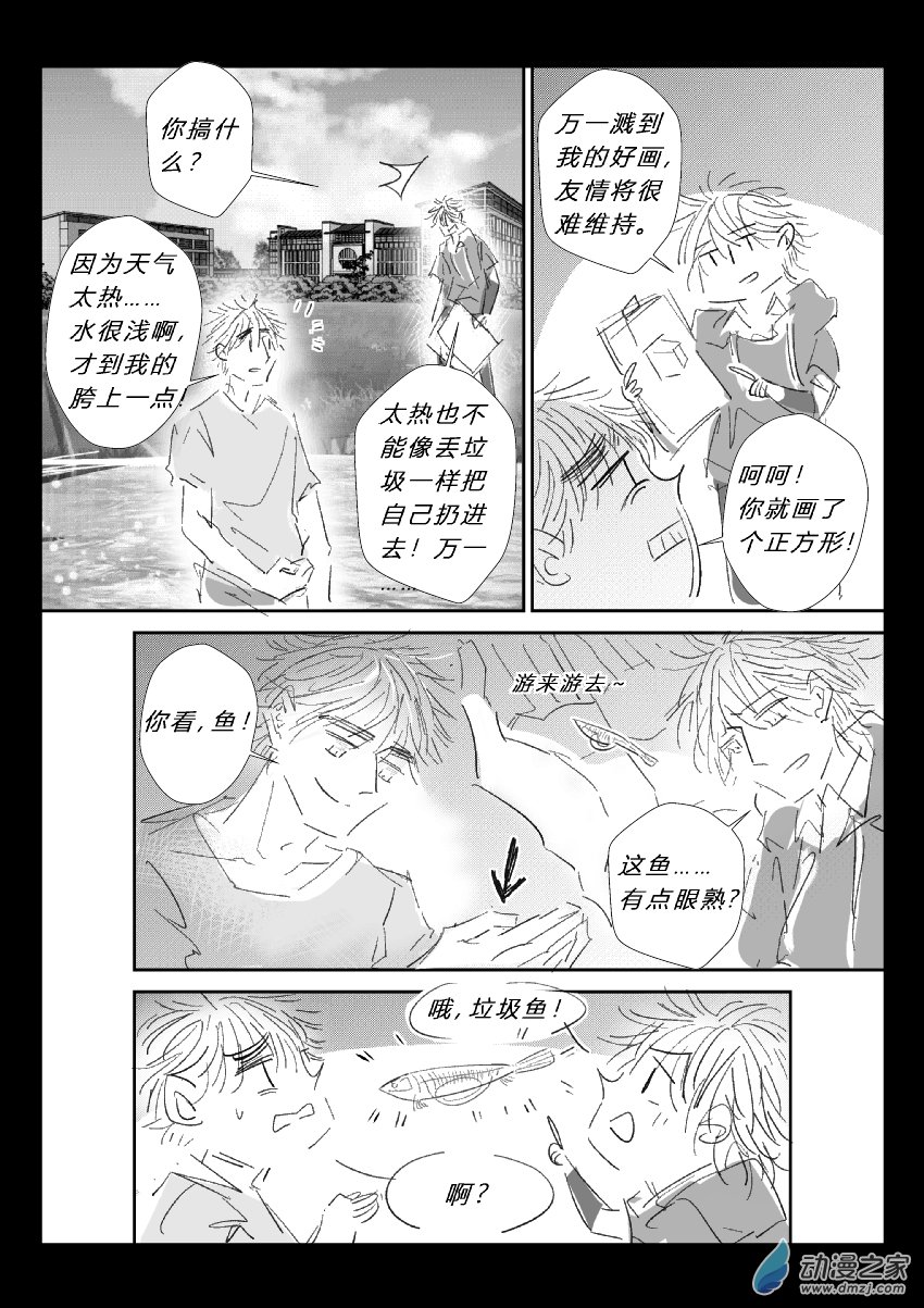 76 第二卷 第38话 外出写生2