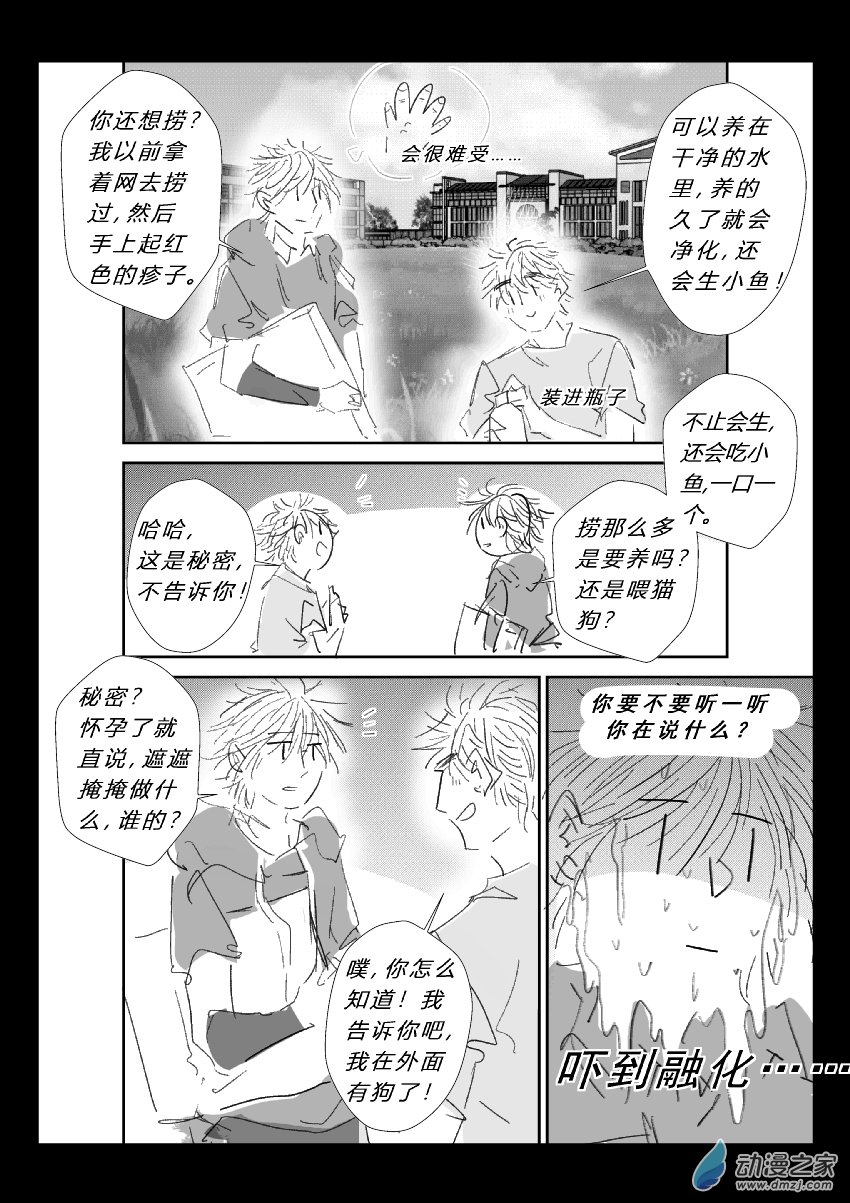 76 第二卷 第38话 外出写生4