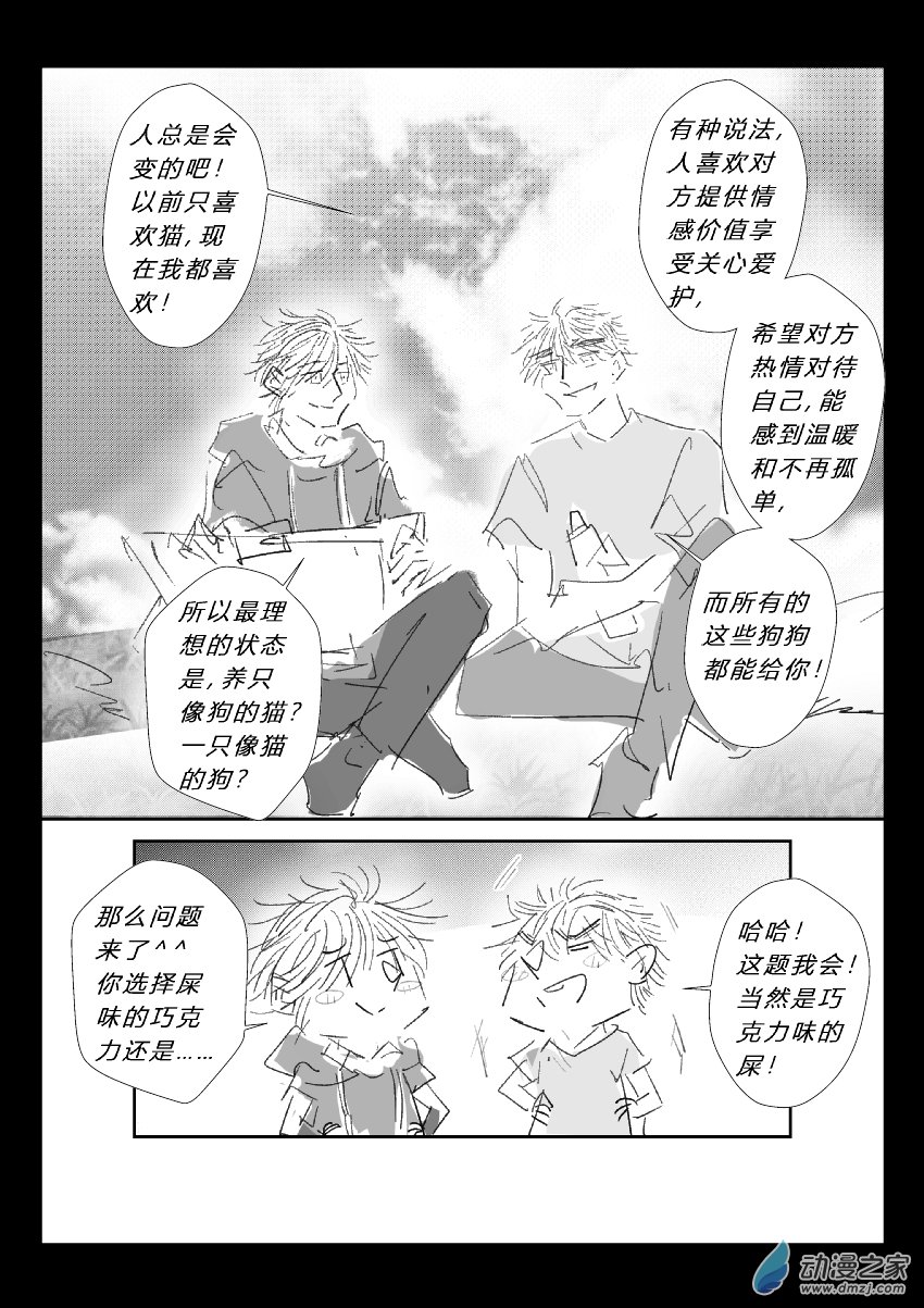 76 第二卷 第38话 外出写生9