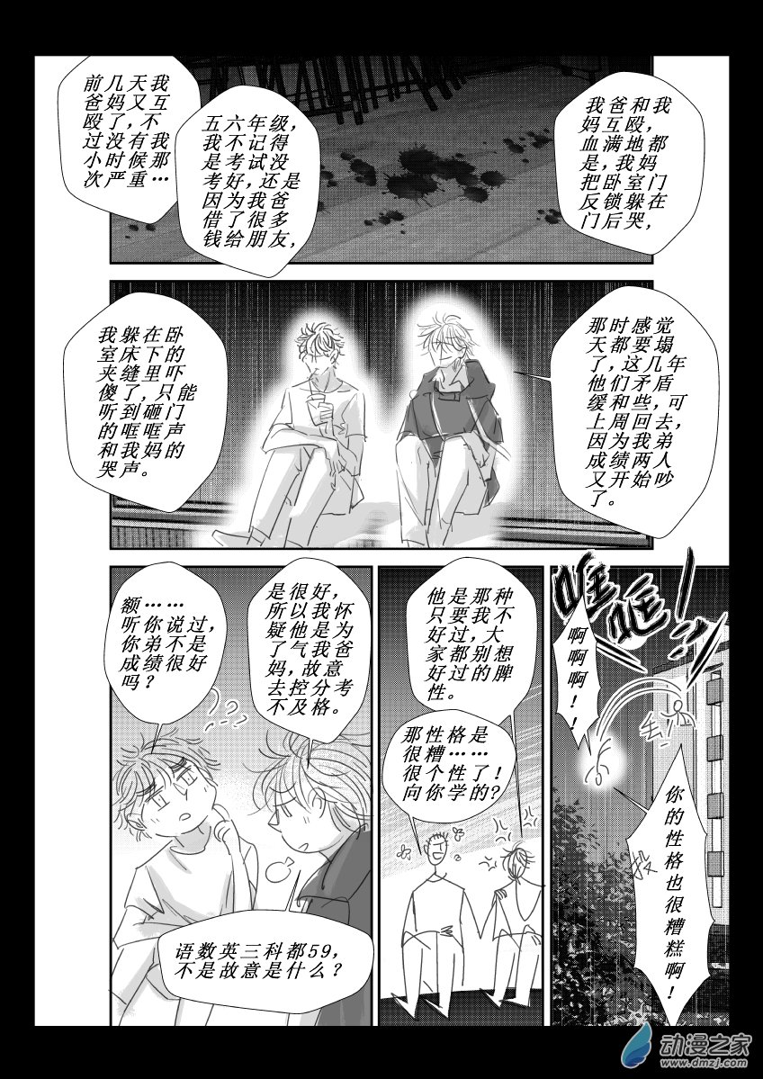 77 第二卷 第39话 兰三楼下的小狗10
