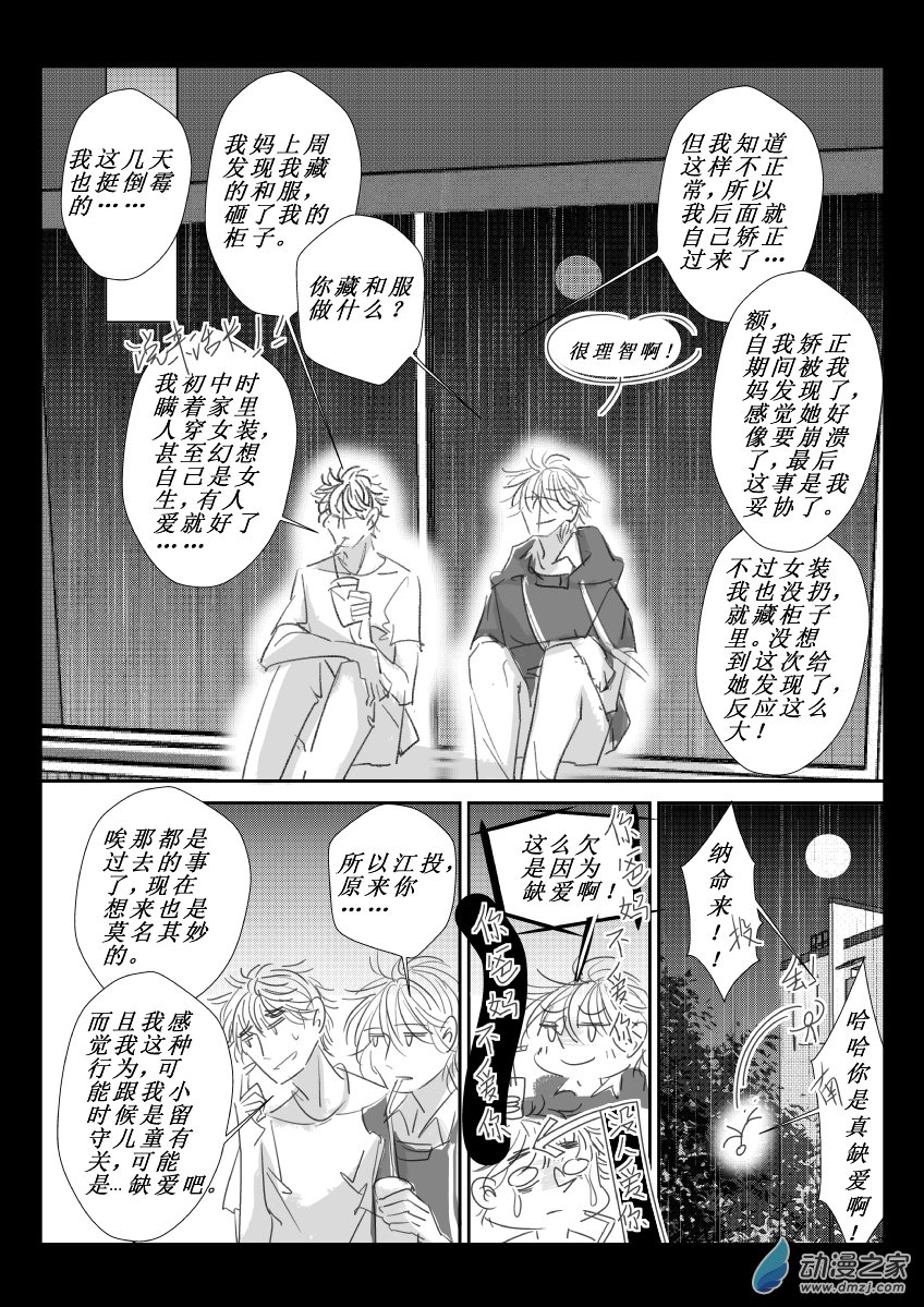 77 第二卷 第39话 兰三楼下的小狗11