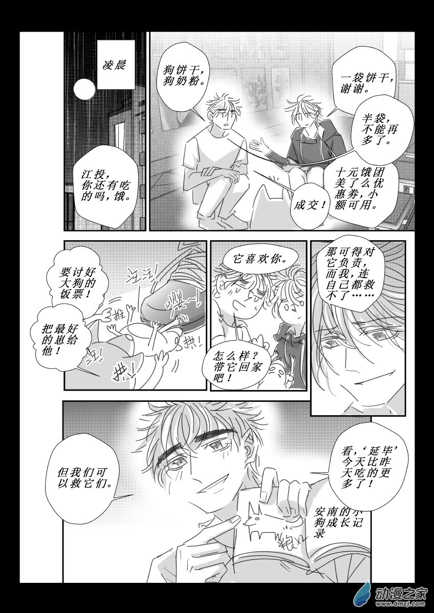 77 第二卷 第39话 兰三楼下的小狗12