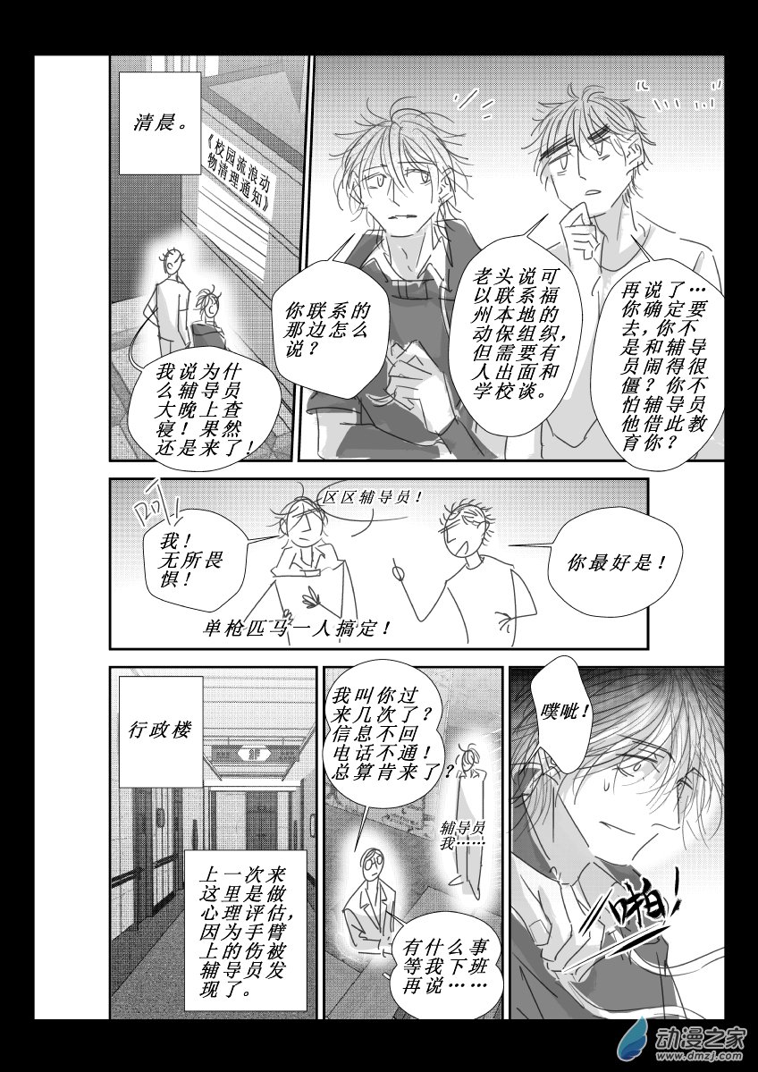 77 第二卷 第39话 兰三楼下的小狗14