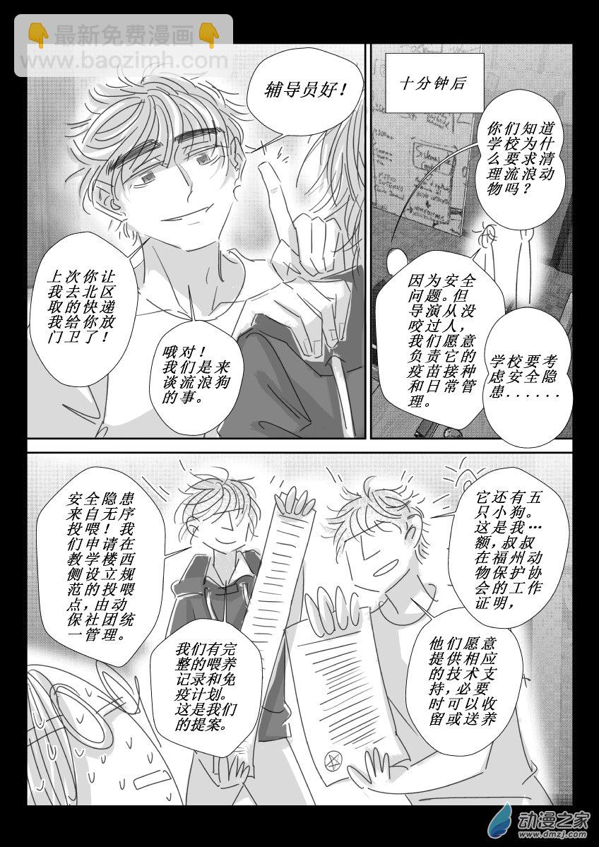 77 第二卷 第39话 兰三楼下的小狗15