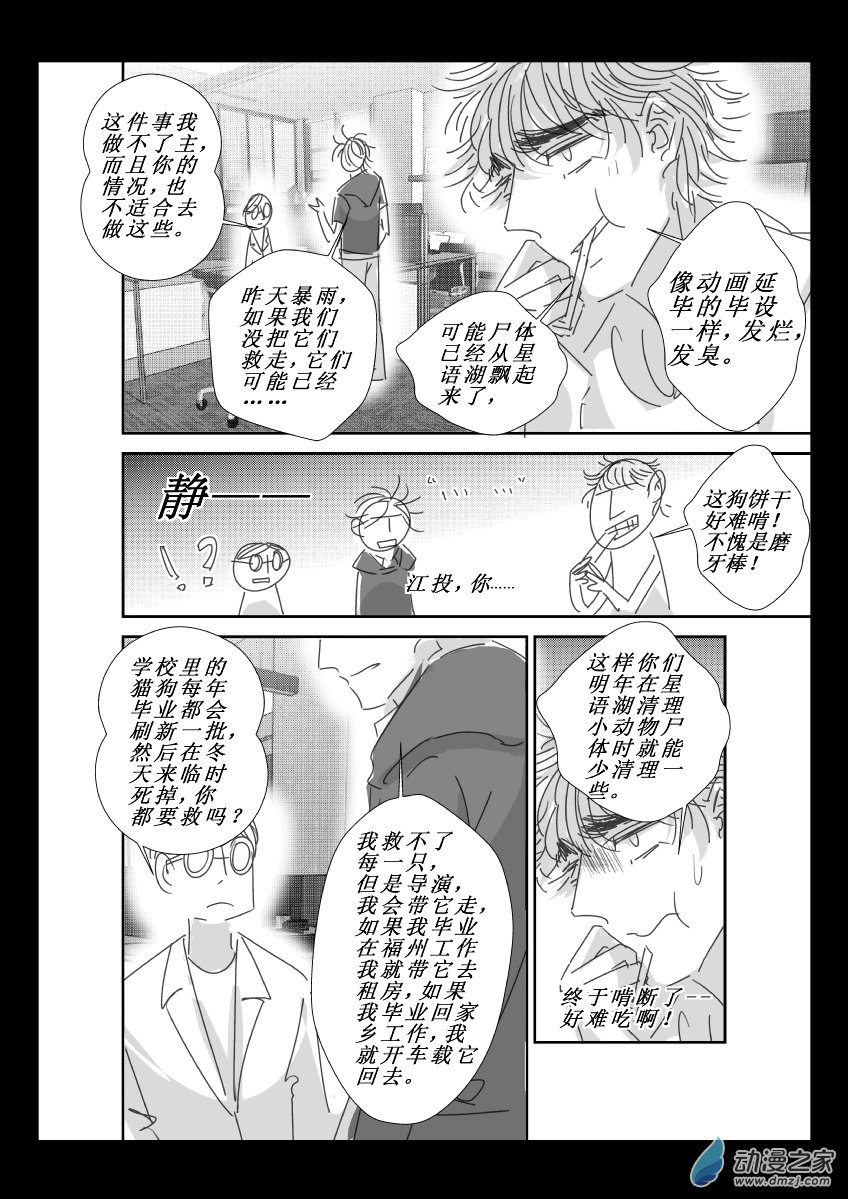 77 第二卷 第39话 兰三楼下的小狗16