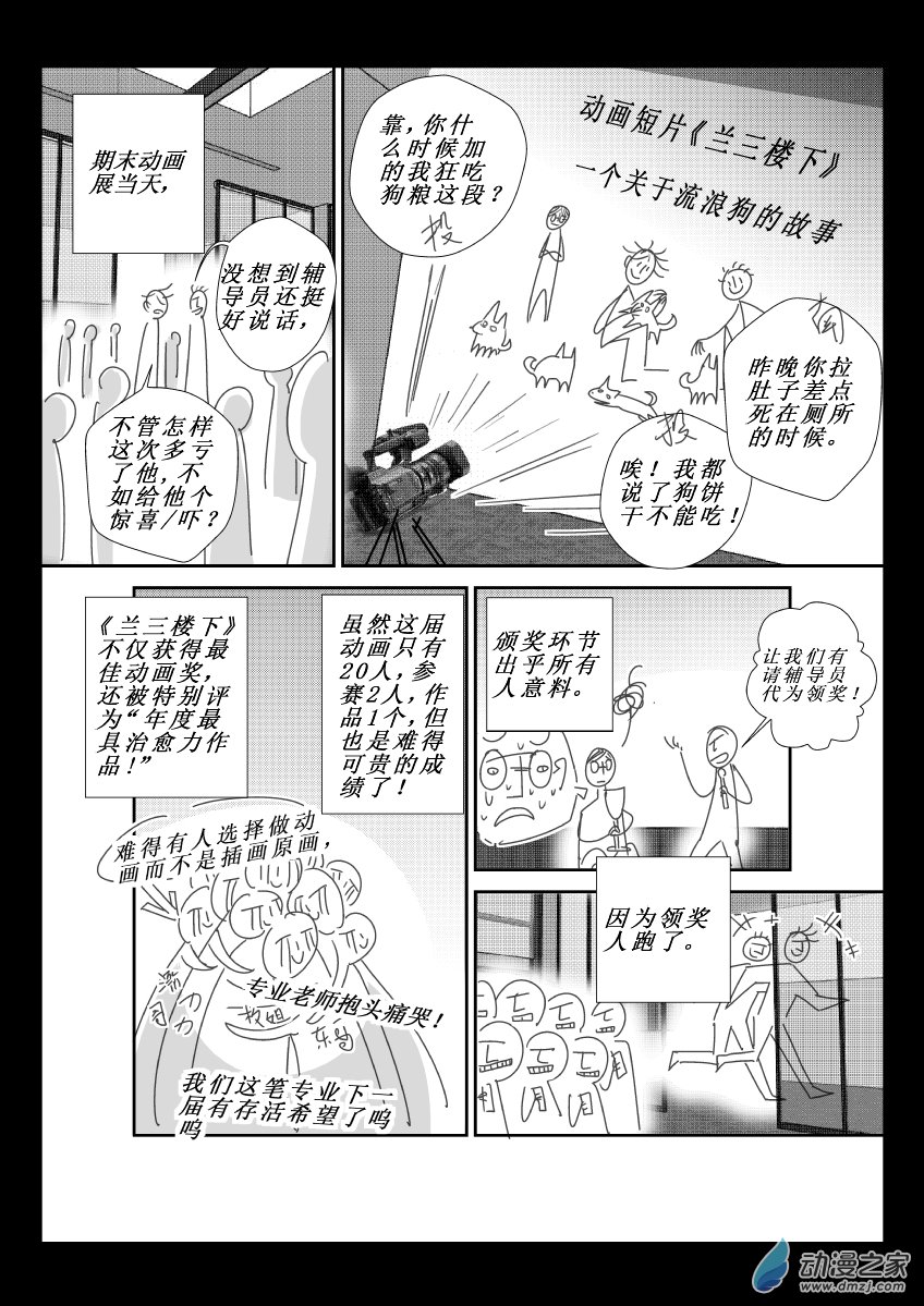 77 第二卷 第39话 兰三楼下的小狗18
