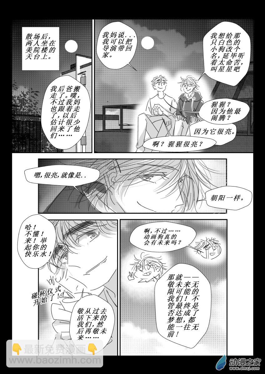 77 第二卷 第39话 兰三楼下的小狗19