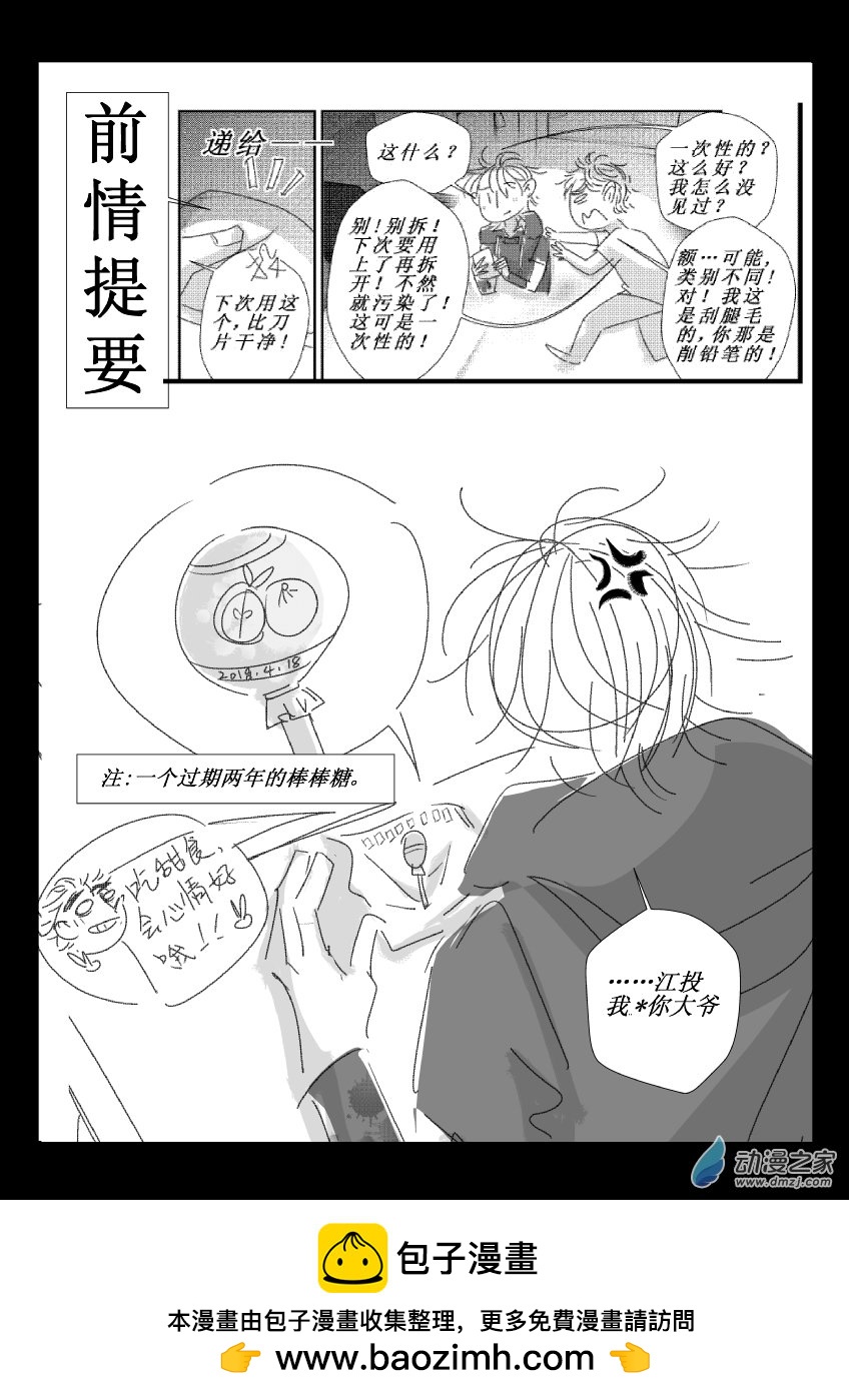 77 第二卷 第39话 兰三楼下的小狗20