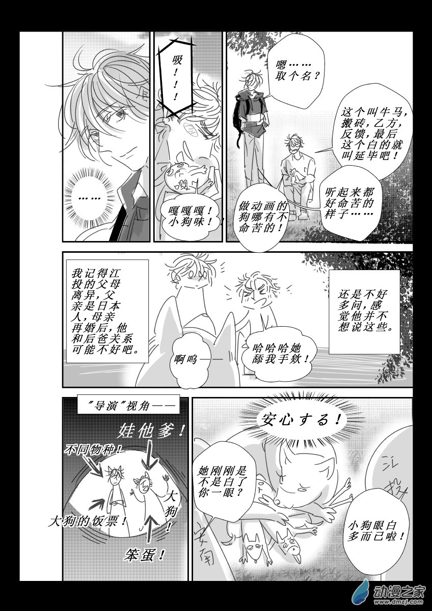 77 第二卷 第39话 兰三楼下的小狗3