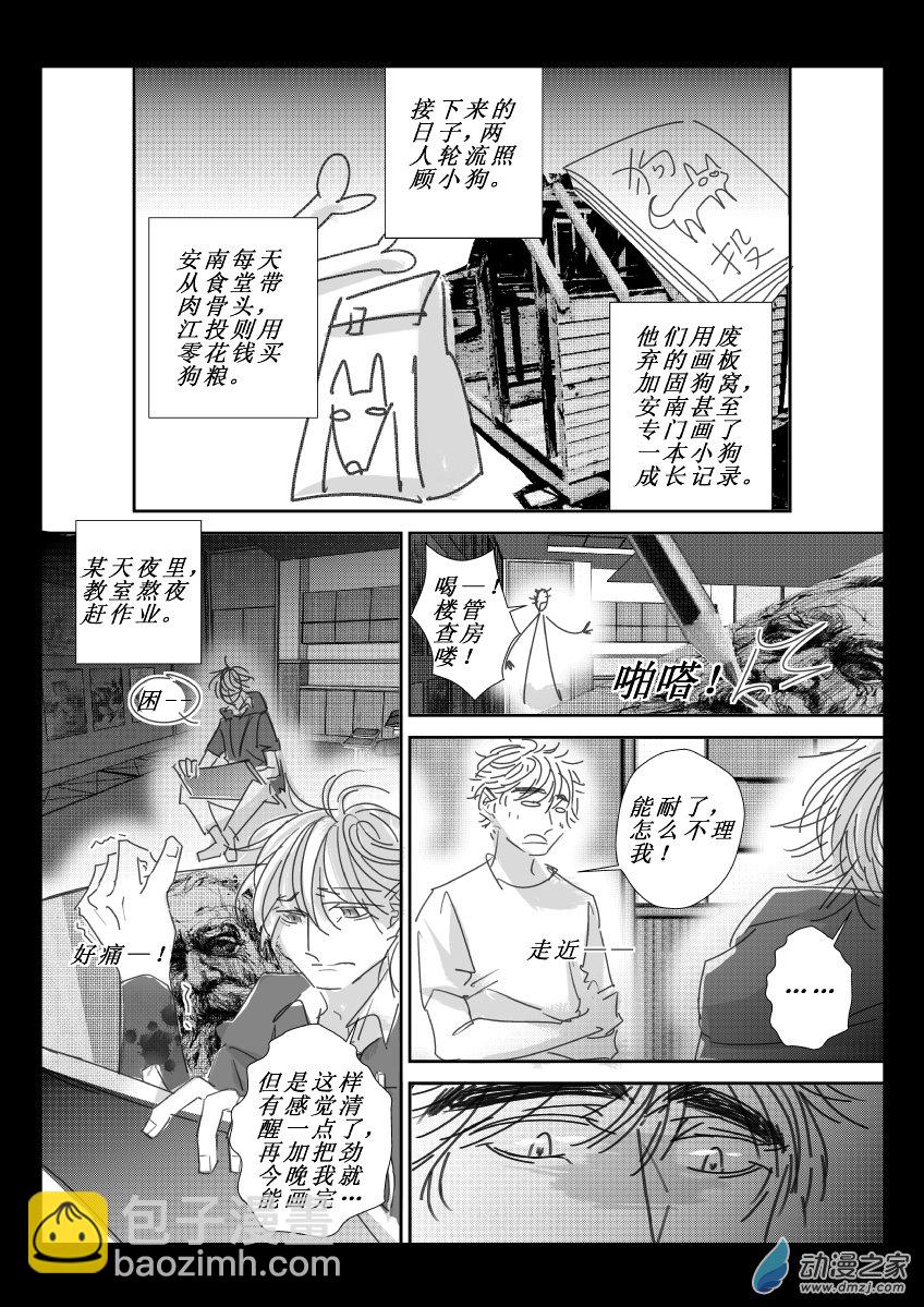 77 第二卷 第39话 兰三楼下的小狗5