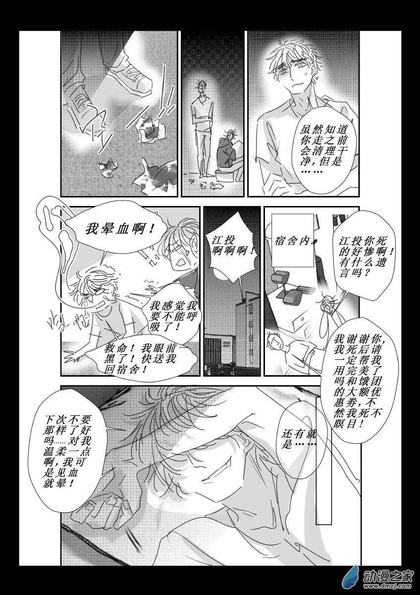 77 第二卷 第39话 兰三楼下的小狗6