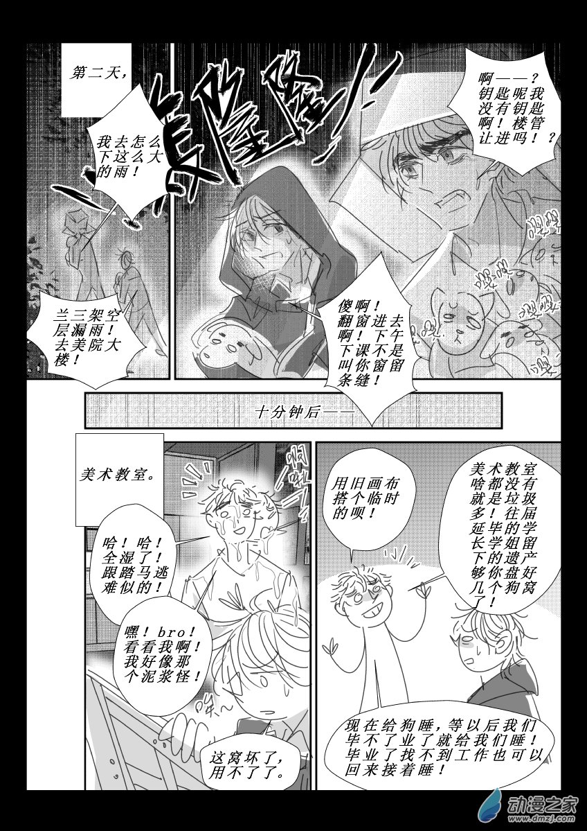 77 第二卷 第39话 兰三楼下的小狗8