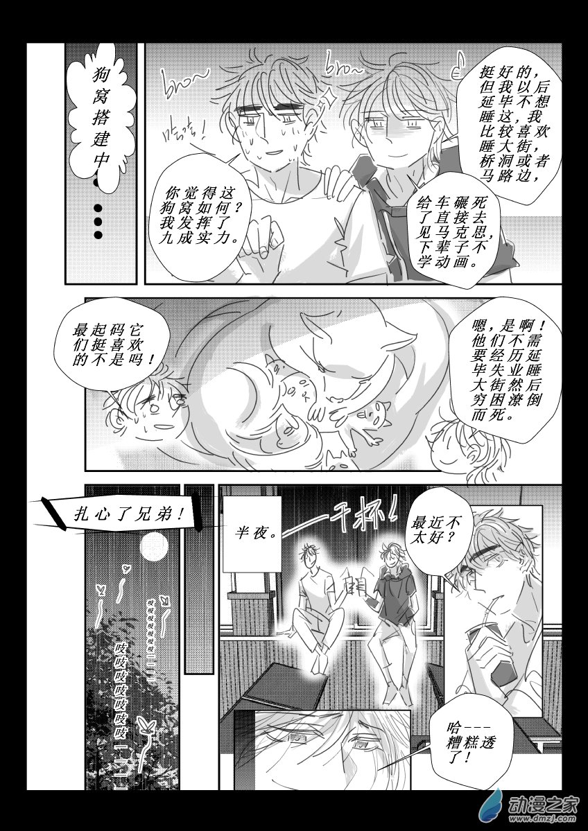 77 第二卷 第39话 兰三楼下的小狗9