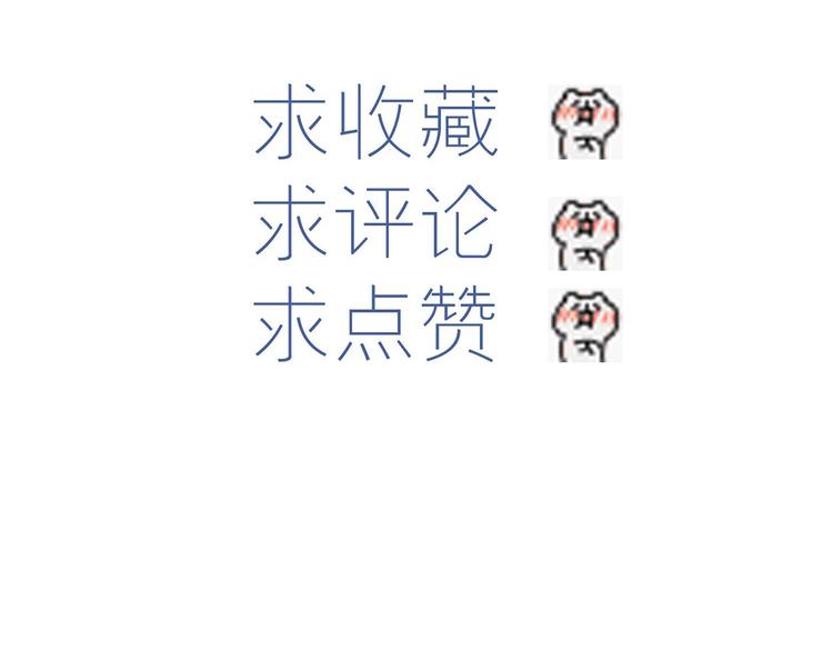 第18话 我偏偏就不想走！222